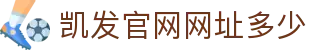凯发官网网址多少 - (中国)甘南凯发官网网址多少集团集团有限公司欢迎您